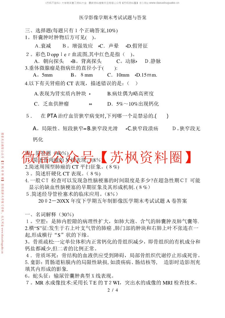 医学影像成像理论